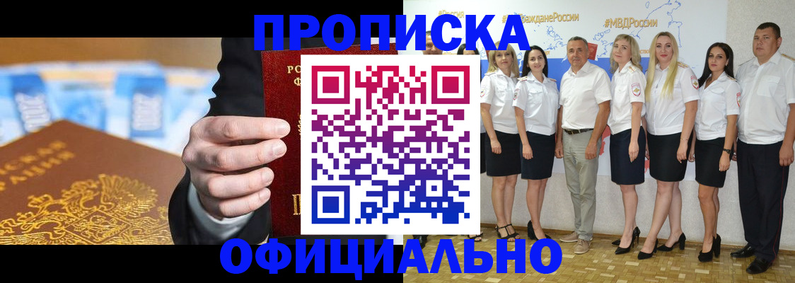 прописка ребенка в Калачинске