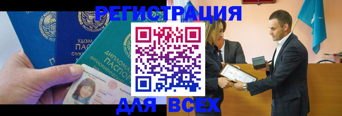 временная регистрация 2025 в Калачинске