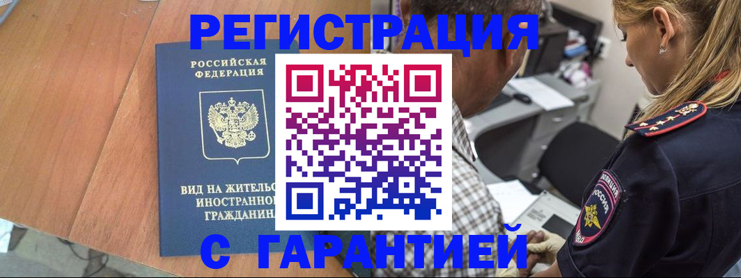 временная регистрация купить в Калачинске
