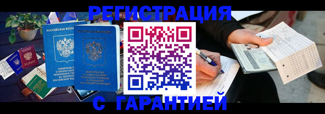 прописка иностранных граждан в Калачинске