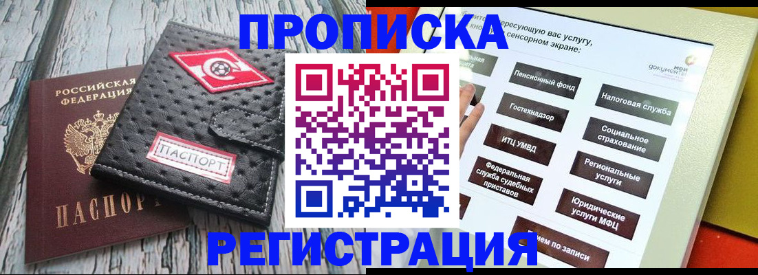 временная регистрация для всех в Калачинске